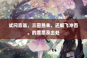 喷向林梢成夏雪，倾来石上作春雷。出自哪首诗？