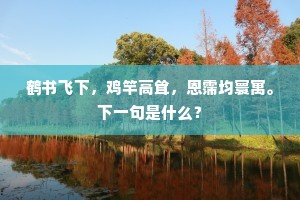 倾腾界汉沃诸蛮，立望何如画此看。上一句是什么？
