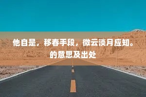 试向东林问禅伯，遣将心地学琉璃。下一句是什么？