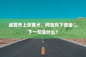 寒节钟陵香骑随，同年相命楚江湄。全诗是什么？