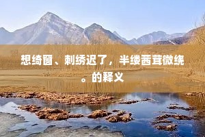 捉刀代笔的释义