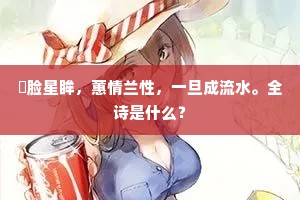 浮生聚散云相似，往事冥微梦一般。上一句是什么？