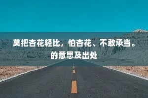 春申祠宇空山里，古柏阴阴石泉水。的意思及出处