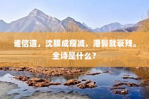 住山因以福为庭，便向山中隐姓名。的解释