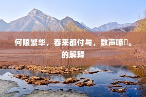 试上吴门窥郡郭，清明几处有新烟。下一句是什么？