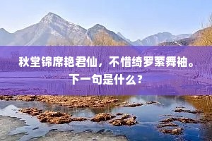 玉树长飘云外曲，霓裳闲舞月中歌。全诗是什么？