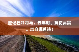 碧瓦朱楹白昼闲，金衣宝扇晓风寒。全诗是什么？