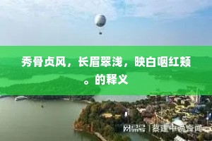汉储何假终南客，甪里先生在谷中。上一句是什么？