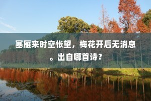 陶令好文常对酒，相招那惜醉为眠。下一句是什么？
