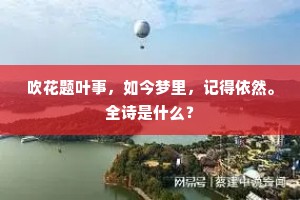 谁知颂德山头石，却与他人戒后车。出自哪首诗？