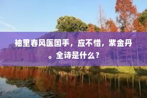 知君学地厌多闻，广渡群生出世氛。的释义