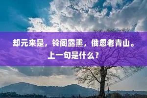 菖花定是无人见，春日惟应羽客逢。下一句是什么？