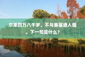 远公说易长松下，龙树双经海藏中。出自哪首诗？