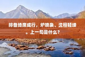 今来却笑临邛客，入蜀空驰使者车。全诗是什么？
