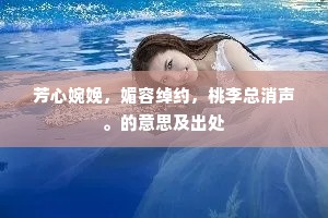 走花溜冰的成语解释