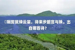 延英晓拜汉恩新，五马腾骧九陌尘。全诗是什么？