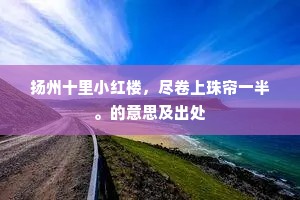 今日谢庭飞白雪，巴歌不复旧阳春。下一句是什么？