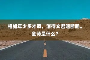 扰弱新蒲叶又齐，春深花落塞前溪。的释义