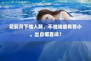 风前一叶压荷蕖，解报新秋又得鱼。的意思及出处