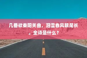 兔走乌驰人语静，满溪红袂棹歌初。上一句是什么？