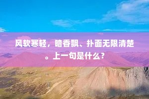 信陵公子如相问，长向夷门感旧恩。下一句是什么？