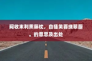 足不出门的成语解释