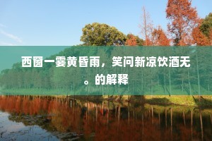 紫阳宫里赐红绡，仙雾朦胧隔海遥。全诗是什么？