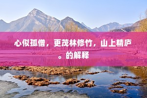 澹地鲜风将绮思，飘花散蕊媚青天。出自哪首诗？