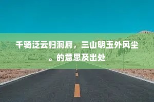 细侯风韵兼前事，不止为舟也作霖。下一句是什么？