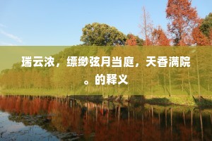 足智多谋的成语解释