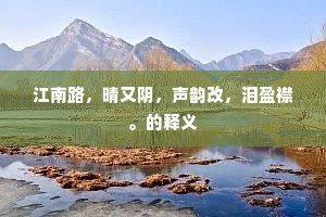 长来枕上牵情思，不使愁人半夜眠。的释义