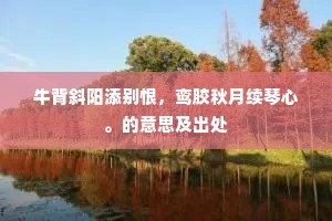远水长流洁复清，雪窗高卧与云平。下一句是什么？