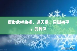 满袖满头兼手把，教人识是看花归。的释义