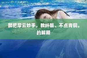 千叠云峰万顷湖，白波分去绕荆吴。的释义