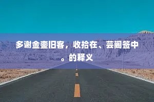 钻穴逾垣的解释