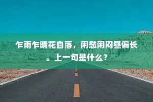 出入朱门四五年，为知人意得人怜。出自哪首诗？