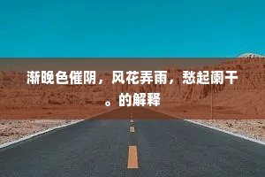 近缘咬着亲知客，不得红丝毯上眠。上一句是什么？