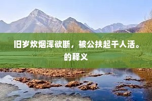 何处同声情最异，临川太守谢家郎。下一句是什么？