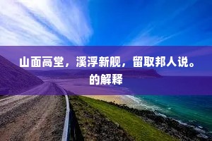 嘴甜心苦的成语解释