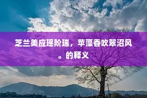 罪逆深重的成语解释
