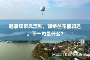 双鱼底事到侬家，扑手新诗片片霞。的解释