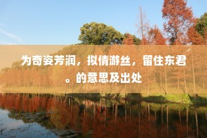 醉翁之意不在酒的释义