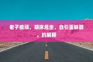 尊主泽民的成语解释