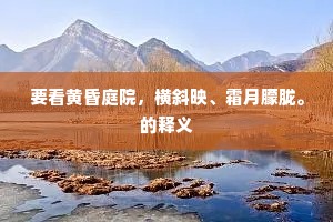 蜀江水急驻不得，复此萍蓬二十秋。的释义