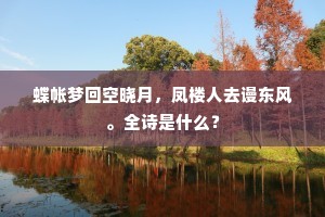 有熊之君好神仙，餐霞炼石三千年。的释义