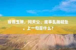 金乌试浴青门水，下界蜉蝣几回死。全诗是什么？