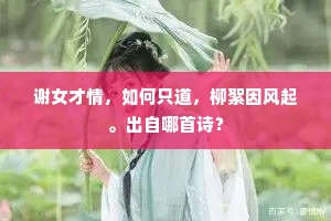 碧玉飞天星坠地，玉剑分风交合水。的解释