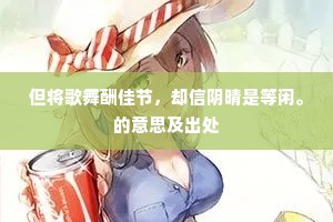 左右采获的释义