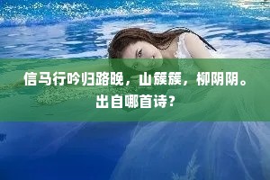 三楚故墟残景北，六朝荒苑断山东。出自哪首诗？