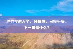 不独来苏发歌咏，天涯半是泣珠人。上一句是什么？